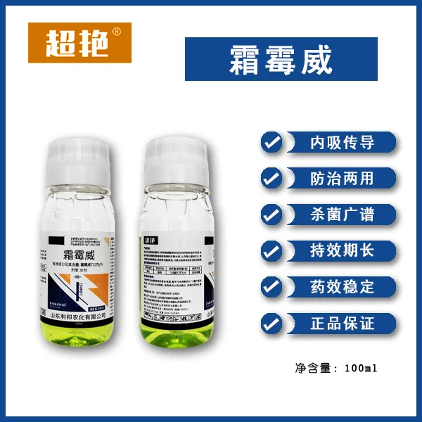 霜霉威低毒内吸性杀菌剂