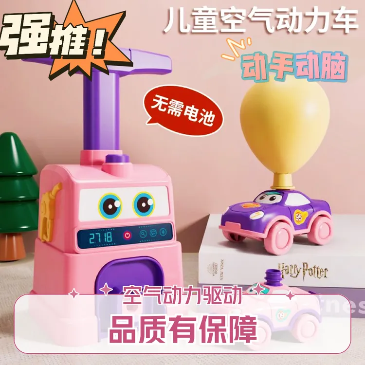 贝可乐2~5岁锻炼动手能力空气动力气球车儿童按压充气惯性玩具车商品图