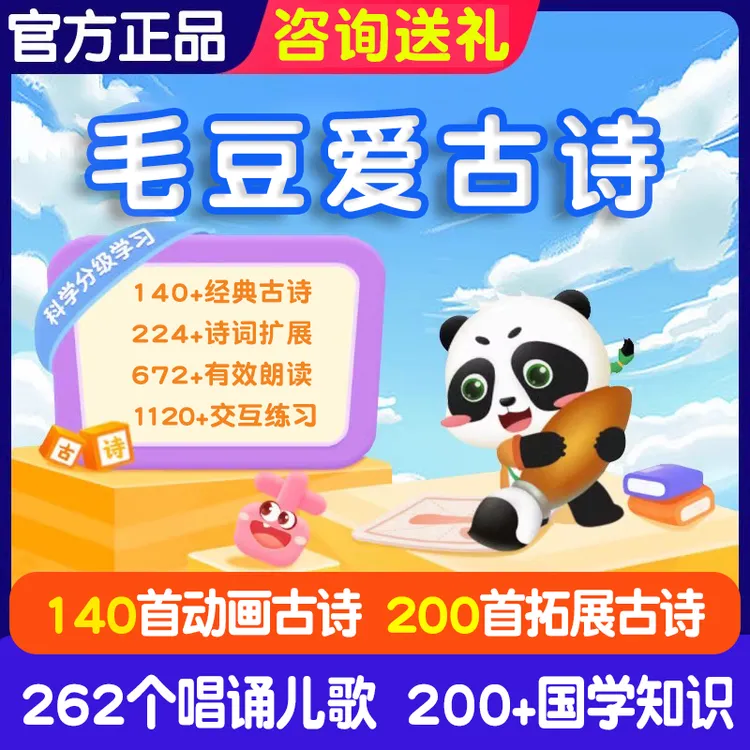 毛豆爱古诗会员卡终身卡年卡毛豆爱成语