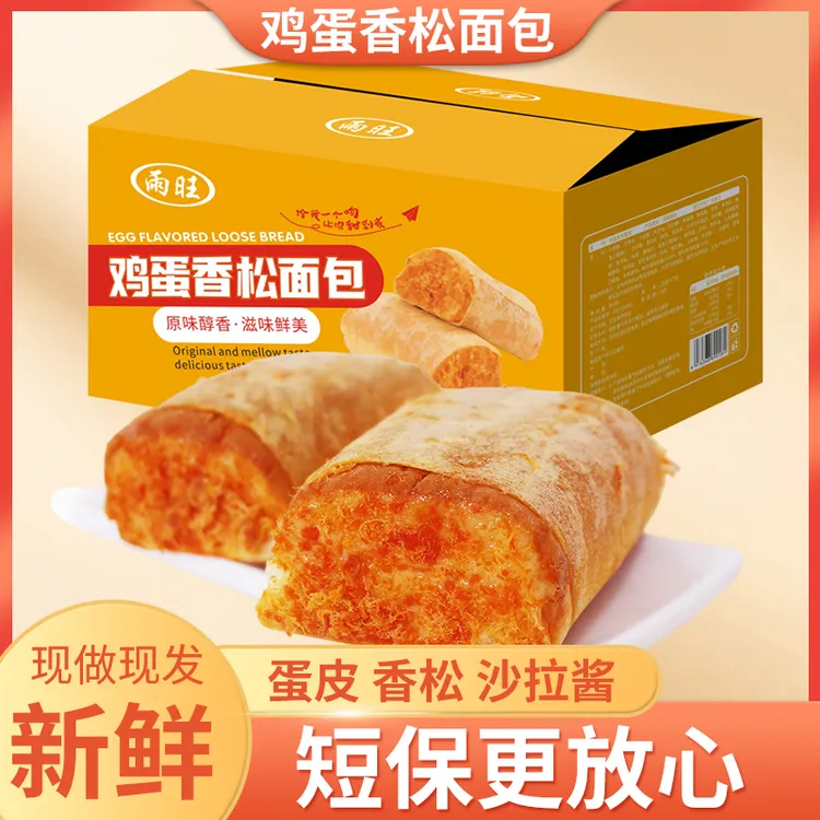 雨旺【无脱氢】新鲜香松鸡蛋面包卷香醇营养早餐美味浓郁夹心饱腹