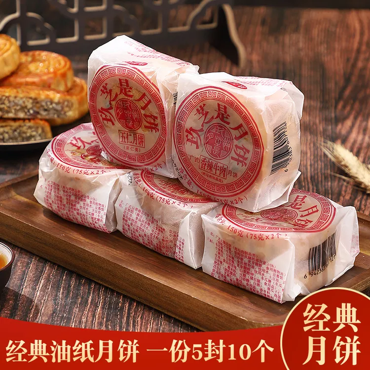 四川玖芝是老式油纸月饼传统经典中秋糕点火腿牛肉伍仁叉烧椒盐