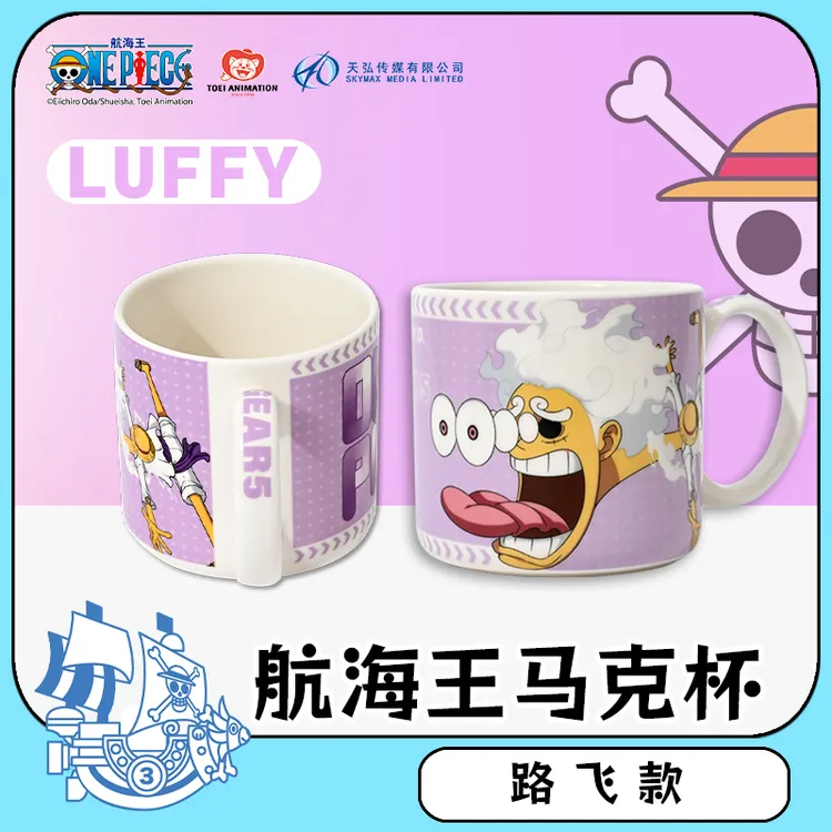 正品海贼王马克杯航海王水杯路飞索隆乔巴动漫陶瓷杯子防滑礼物