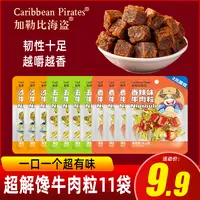 牛肉粒牛肉干粒*11包独立小包装即食网红小零食休闲五香辣混合味