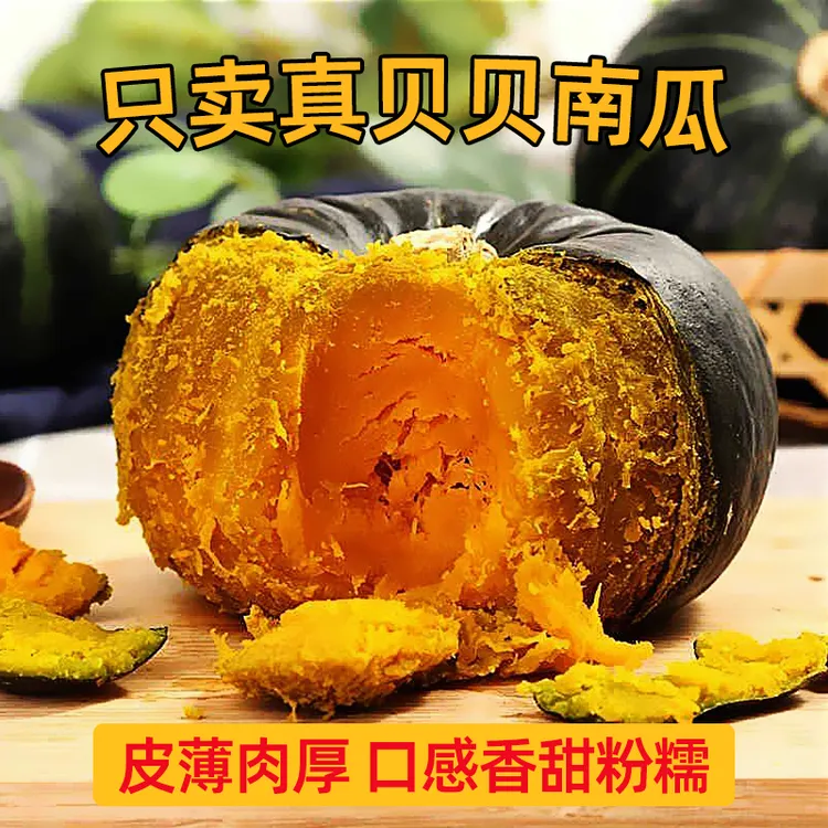 产地农家正宗沙地贝贝南瓜5斤装自然糖化香甜糯宝宝孕妇即食Qp