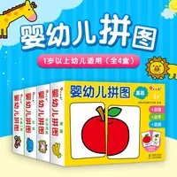 【全4盒】邦臣小红花-婴幼儿拼图-益智配对拼图游戏