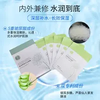 俪菲堂肌源养肤水光面膜~提亮紧致保湿修护