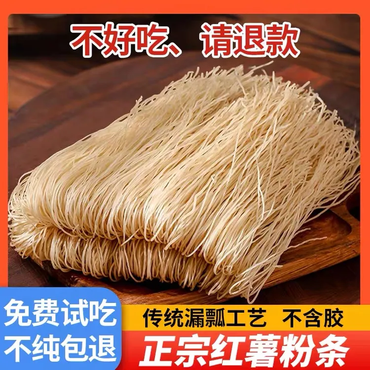 传统手工红薯粉条 正宗地瓜粉条 炖菜美味劲道 好煮易熟