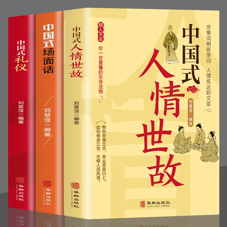 中国式人情世故中国人情世故FT