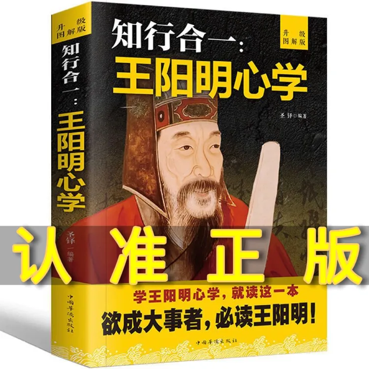 王阳明心学正版知行合一王阳明心学原著图解版传习录哲学国学经典