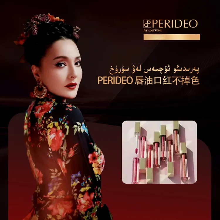 PERIDEO露珠之吻系列唇釉不易掉不掉色保湿显白parideo唇釉口红