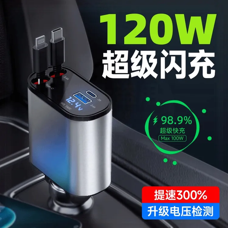 可自由伸缩120W汽车车载充电器双线四合一超级快充适用于华为苹果