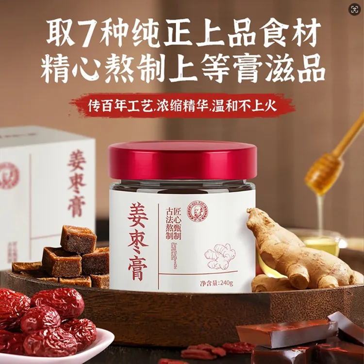 华佗升级版阿胶姜枣膏生姜枸杞大枣姜汁红糖