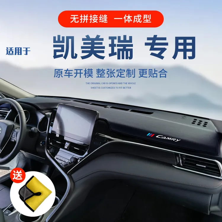 适用2023款凯美瑞仪表台避光垫camry中控台防晒垫车内装饰前台垫