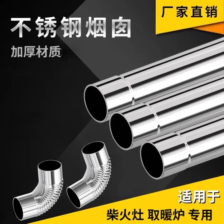 加厚不锈钢烟管柴火灶回风炉烟囱管弯头烤火炉排烟管取暖炉烟筒管