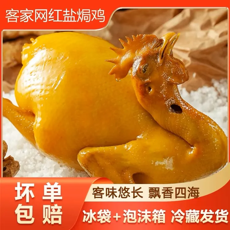 华扬哥专属客家盐焗土鸡(3只装2355克以上)传统咸香客家风味熟鸡肉鲜嫩