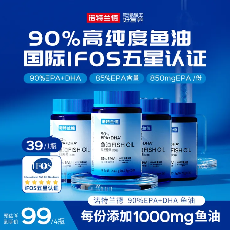 【TZ】诺特兰德高纯度90%EPA+DHA鱼油无腥味无糖成人中老年父母营养