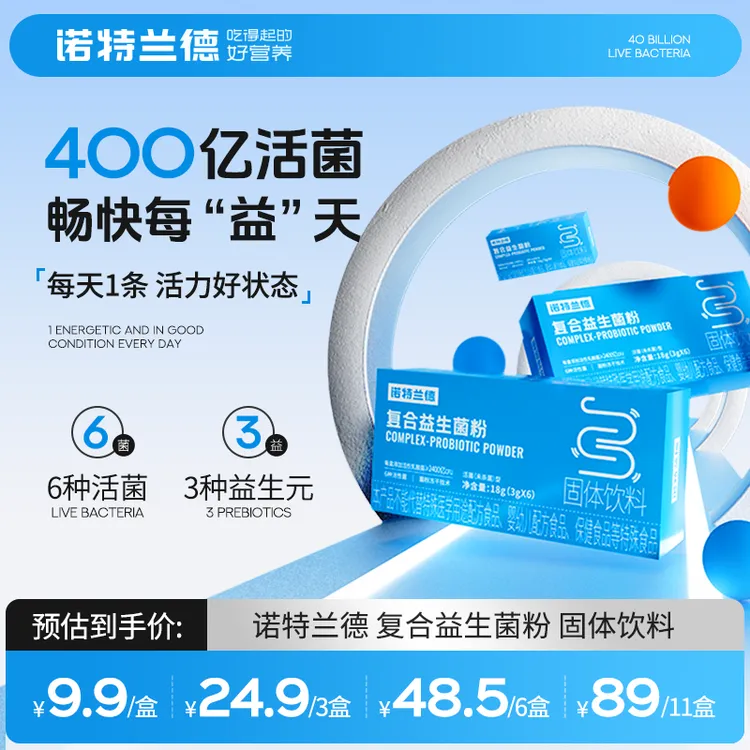 诺特兰德复合活性益生菌粉400亿肠胃成人益生元营养官方正品zjw