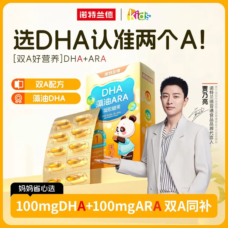 诺特兰德新一代DHA藻油ARA升级双A100mgDHA+100mgARA宝宝含量正品