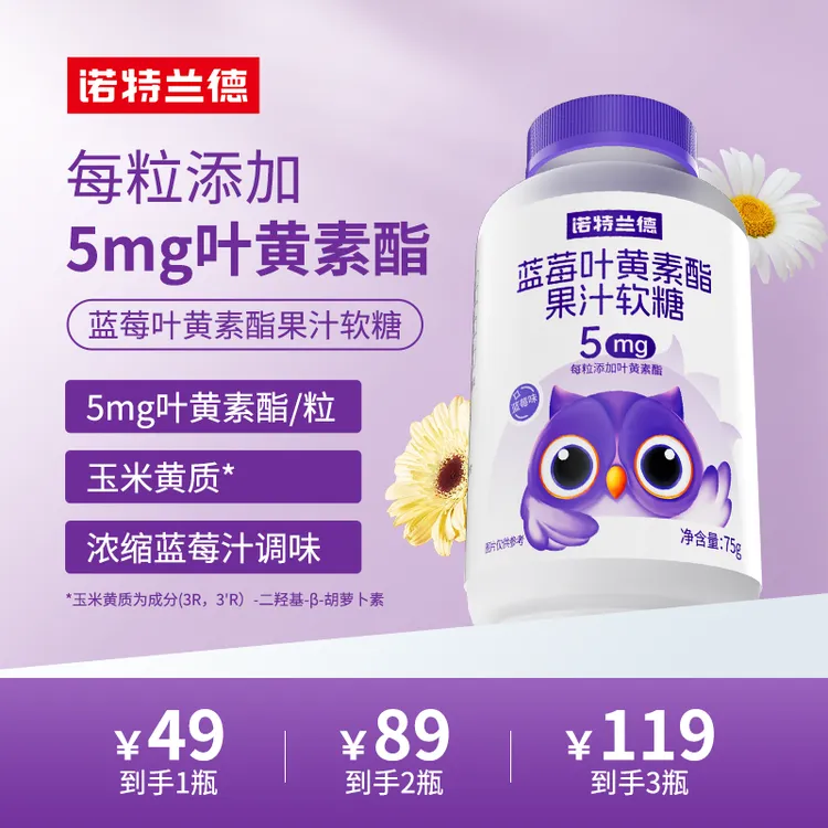 【诺特兰德】蓝莓叶黄素酯果汁软糖浓缩酸酸甜甜含量升级营养儿童