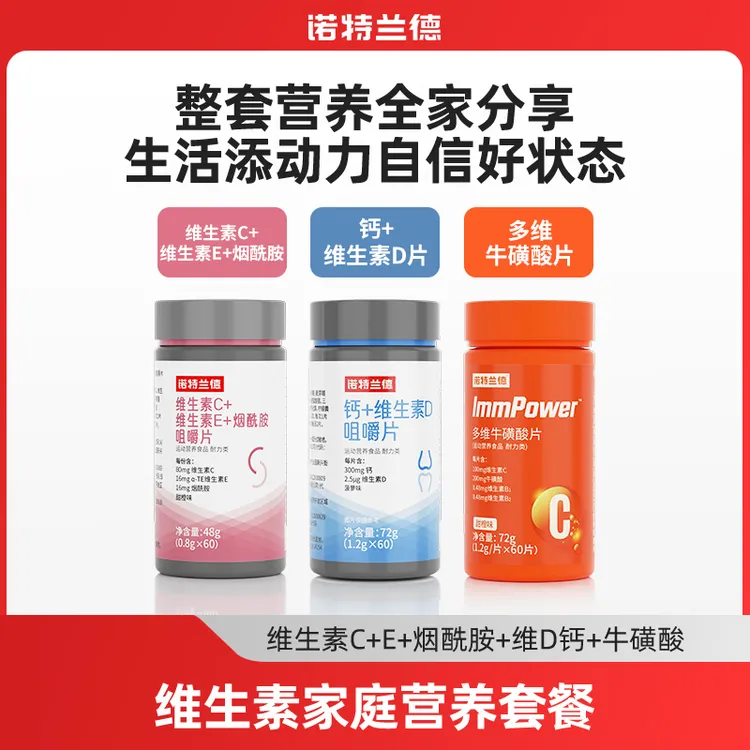 【GX】诺特兰德维生素家庭营养套餐多维牛磺酸烟酰胺vcvb烟酸正品