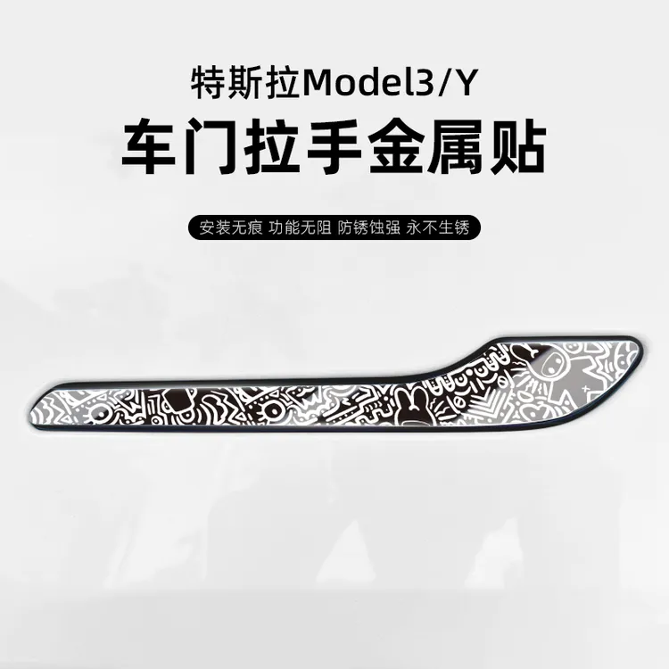 汽博士适用于特斯拉Model3/Y车门把拉手贴金属警示防刮焕新版配件