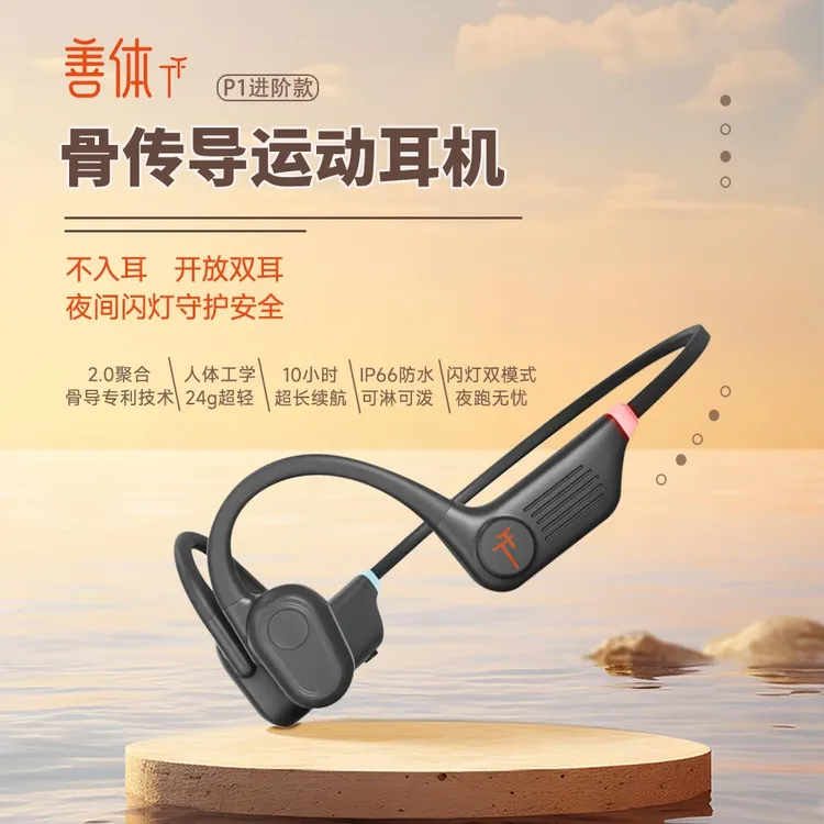 善体TT-P1骨传导耳机运动跑步骑行无线蓝牙耳机防水长续航防汗