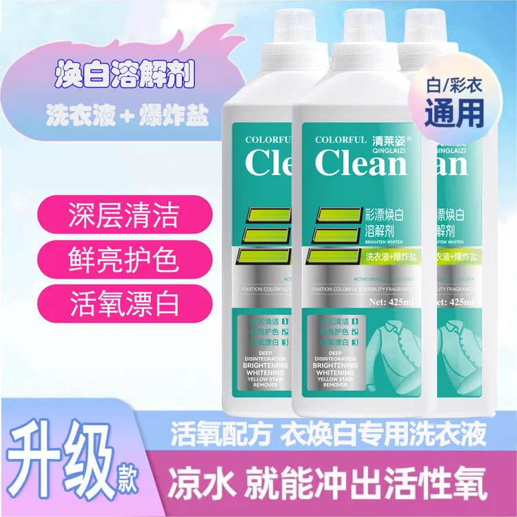 【活氧去渍】新款家用彩漂衣液衣白净有氧泡液白衣去留香去污JX商品图