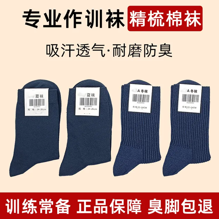 训练袜子耐磨不臭脚吸汗透气耐磨加厚精梳棉中筒藏青色黑色训练袜