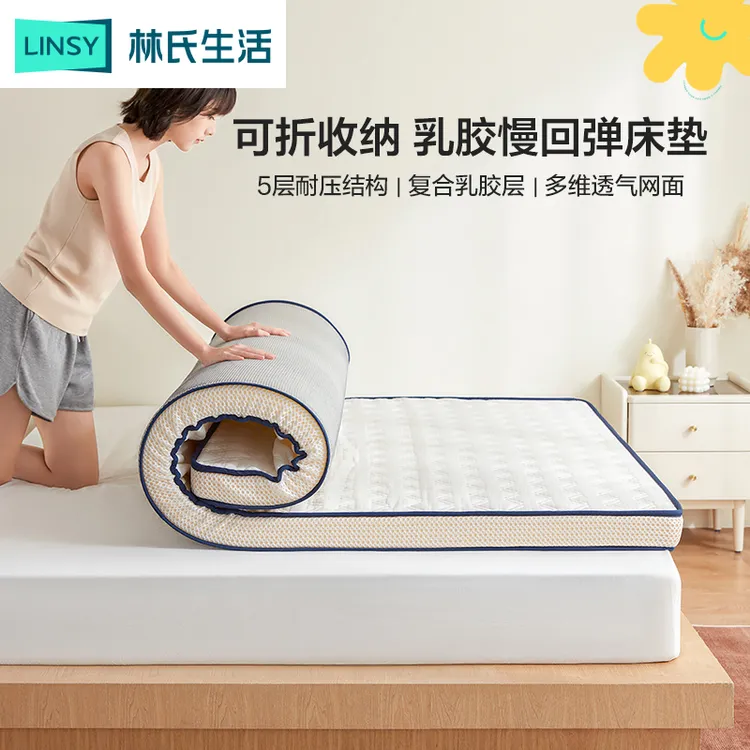 林氏生活乳胶床垫床褥子透气软垫家用折叠加厚榻榻米垫褥子租房