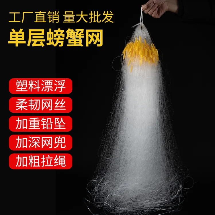 加强丝渔网粘网丝网单层螃蟹网三层鱼网沉网赶海捕蟹神器捞鱼网兜
