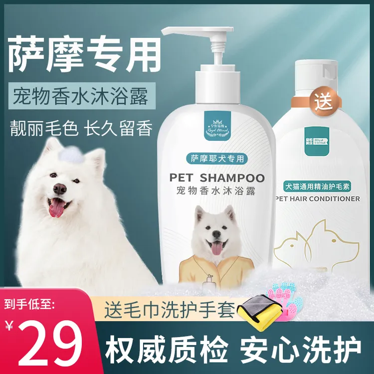 萨摩耶沐浴露狗狗白毛专用杀菌除螨留香洗澡液宠物狗狗沐浴露