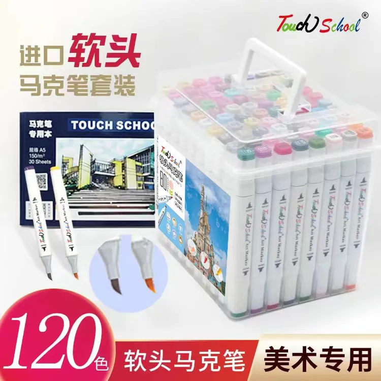 TouchSchool软头油性马克笔套装学生动漫色手绘彩色速干绘画笔
