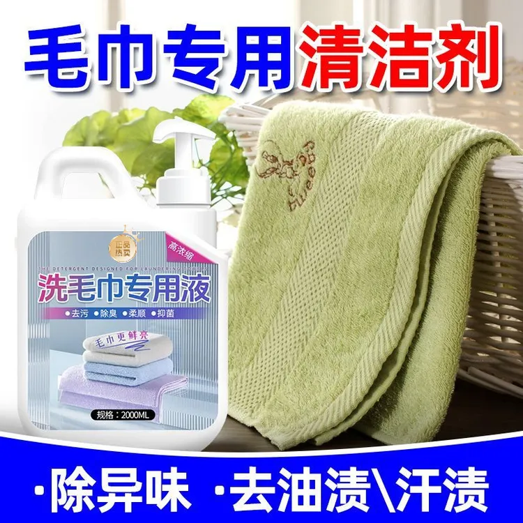 毛巾清洗剂酒店毛巾专用抑菌清洗剂毛巾去黄除味柔顺除臭消毒洗涤