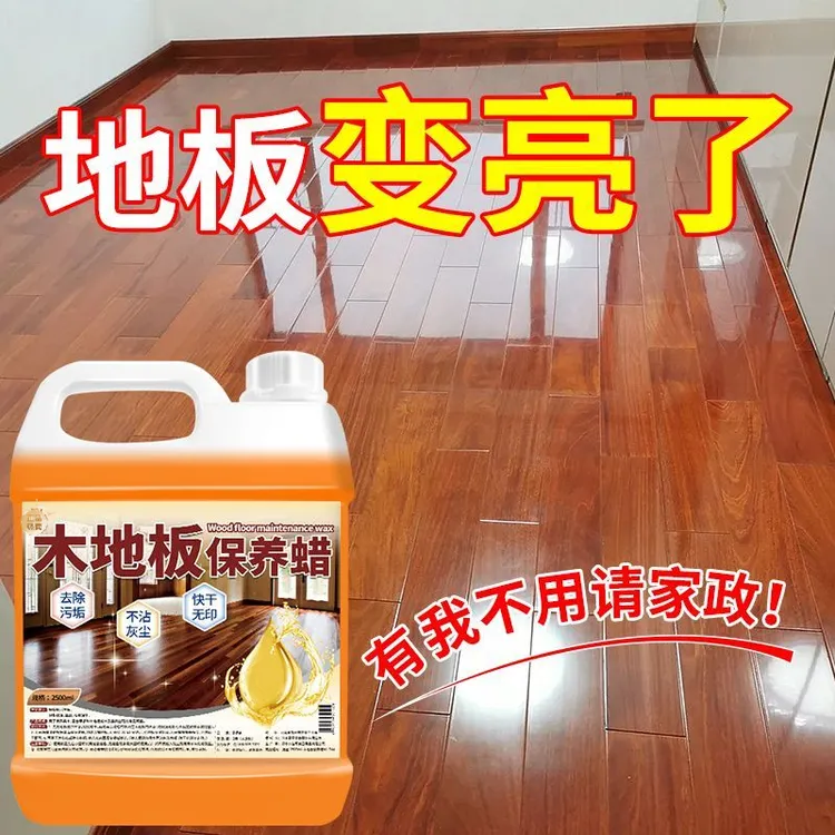 木地板保养蜡红木家具家用腊复合实木地板持久养护专用打蜡清洁剂