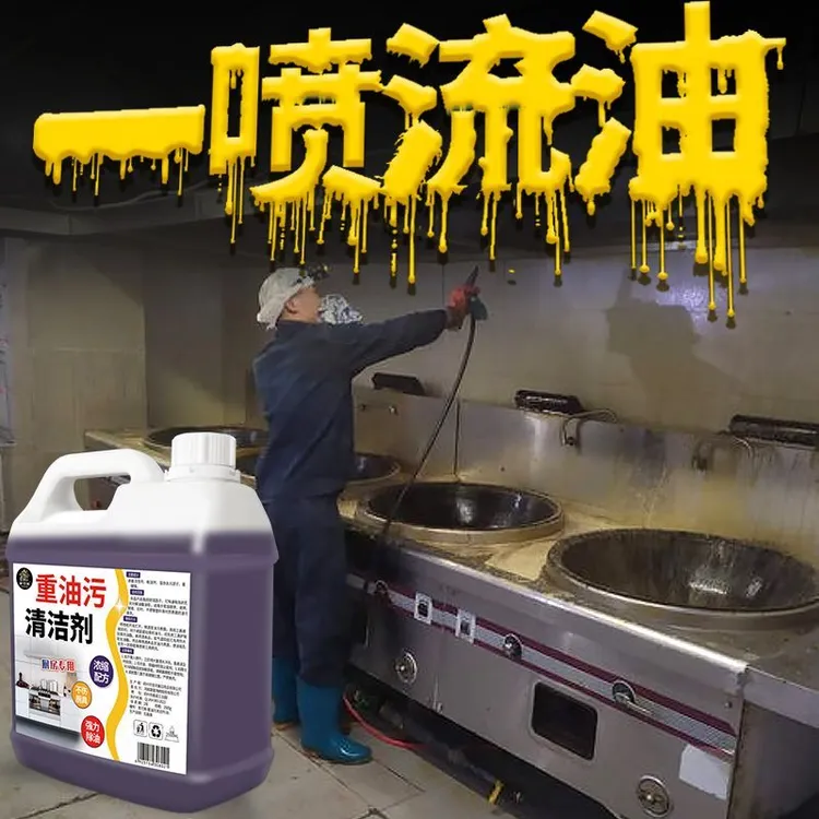 油烟机清洗剂厨房酒店去油渍重油污强力除油剂泡沫清洁神器油烟净