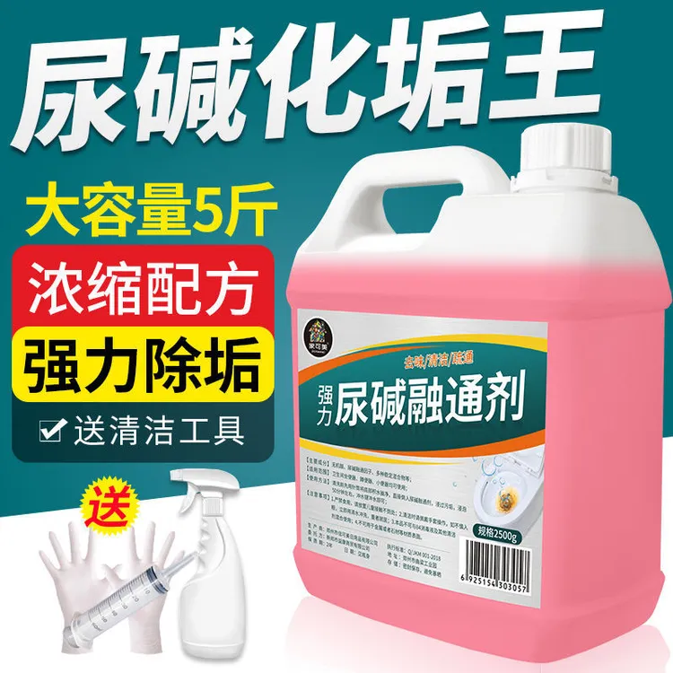 马桶除垢去尿碱强力清洗厕所除异味清洁顽固重尿垢清除溶解剂