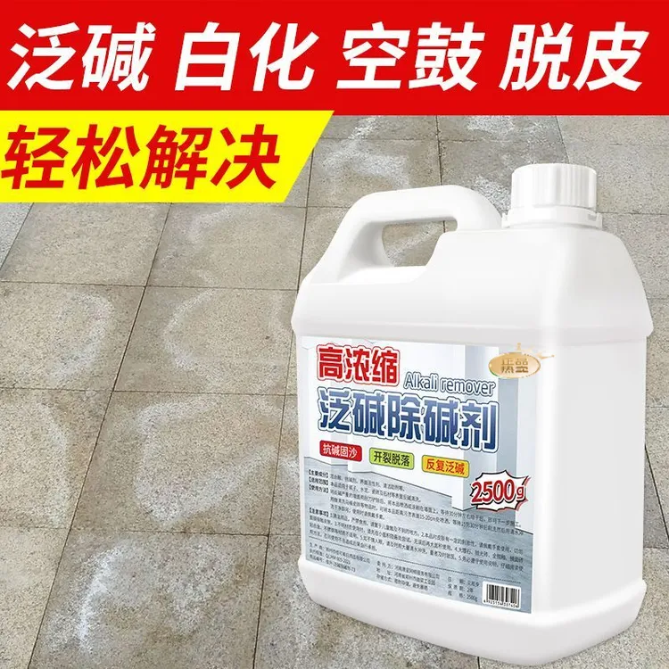 泛碱除碱剂墙面地面水泥反碱清洗剂防霉红砖墙壁返碱抗碱性清洁剂