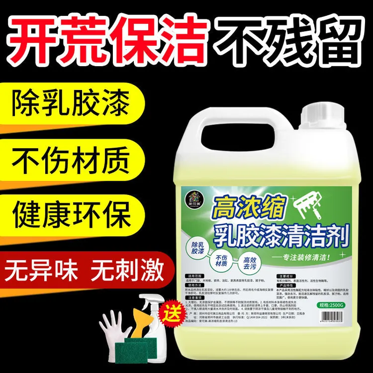 乳胶漆专用清洁剂新房装修瓷砖腻子粉去除蜡涂料开荒保洁清洗