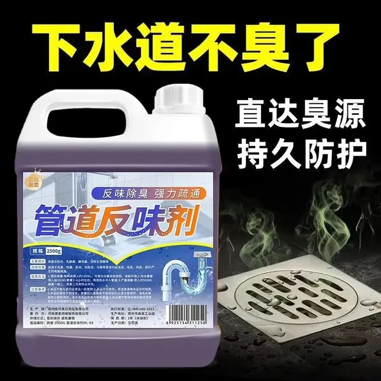 下水道反味厕所清洁厨房去异味防臭卫生间管道疏通地漏除味除臭剂