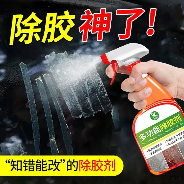 【三瓶装】汽车玻璃墙面去胶清洁剂除胶剂家用多功能玻璃胶干胶乳胶