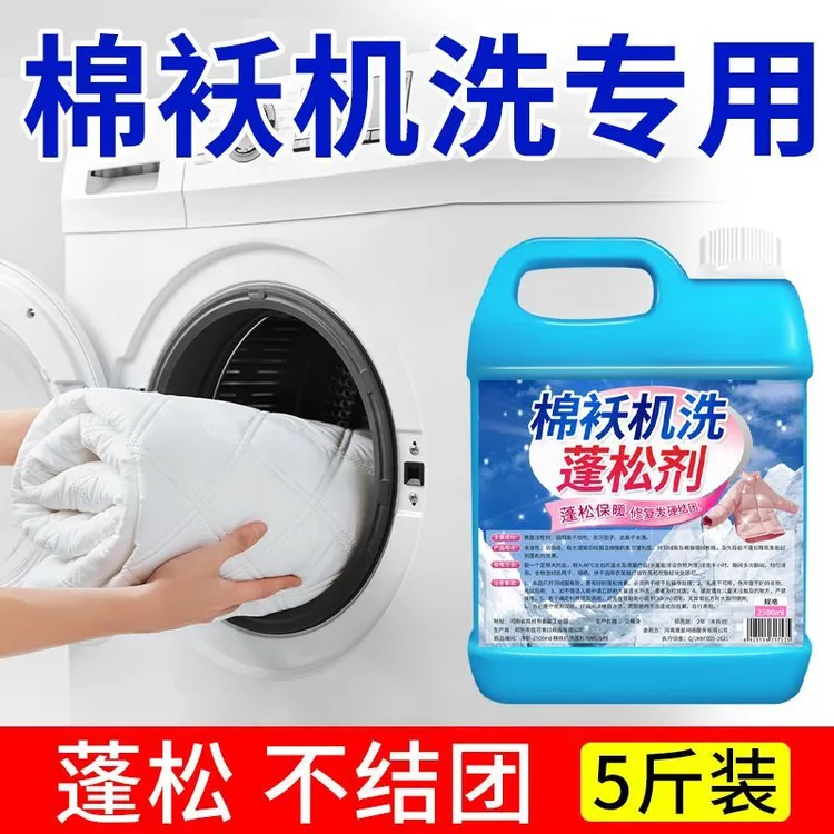 羽绒服棉服结块变形恢复剂羽绒缩水去污蓬松剂机洗变暖修复洗涤剂