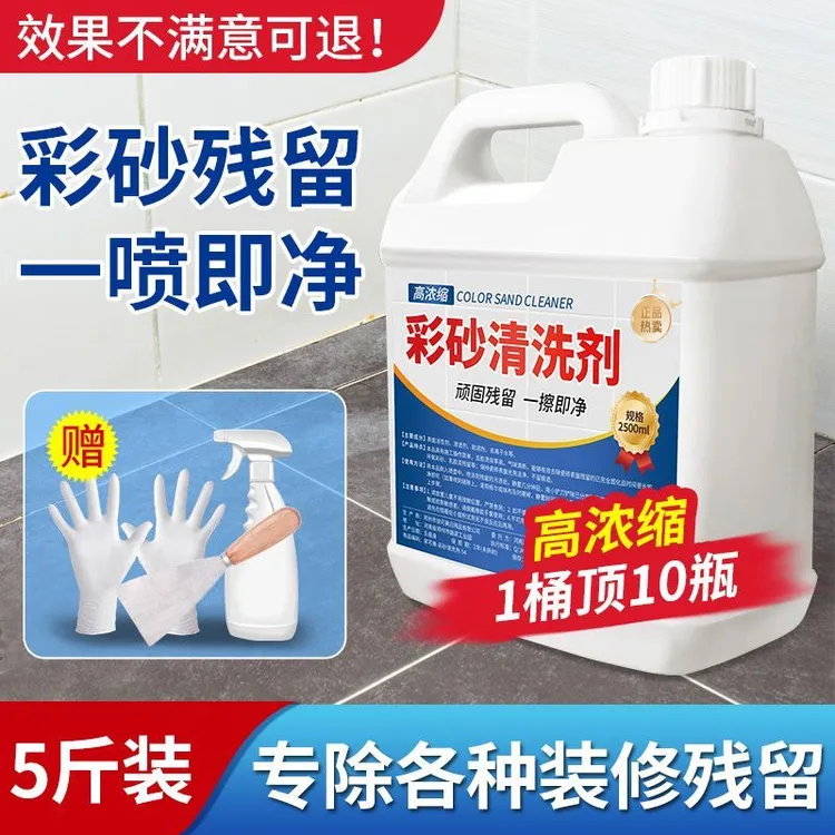 环氧彩砂残留清洗剂去除美缝剂胶专用清除液瓷砖填缝美缝清理专用