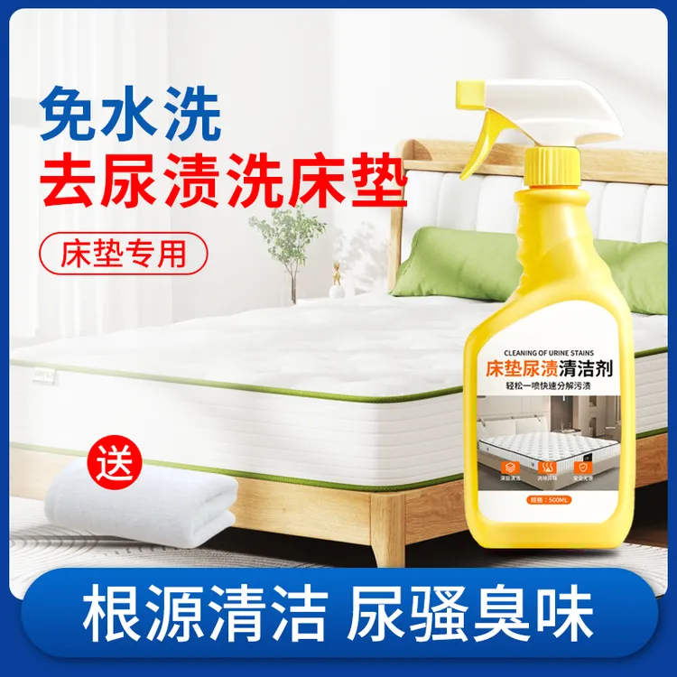 床垫尿渍清洗剂免水洗清洁污渍血渍尿渍干洗床垫沙发地毯清洁剂