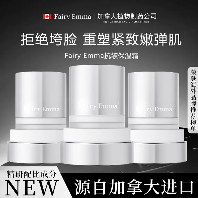 FairyEmma抗皱保湿霜保湿润肤舒缓补水防干裂修护