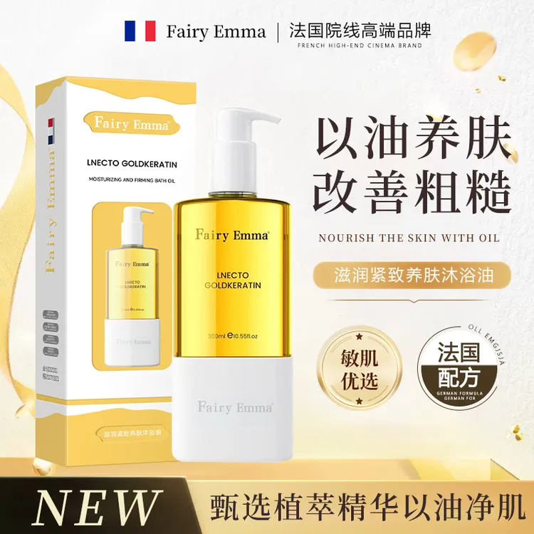 法国FairyEmma沐浴油升级款A4-35以油养肤沐浴油【到手4瓶试用1瓶】