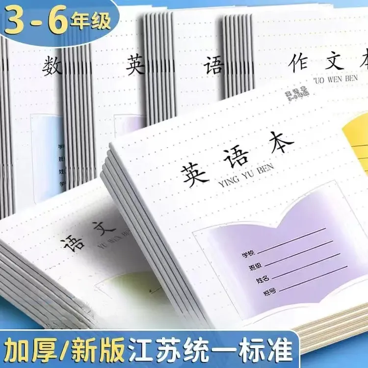 加厚款小学生3-6年级作业本英语本作文本数学本语文本子本子批发