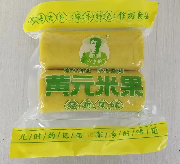 樟木涂老伯黄元米果2斤-10斤