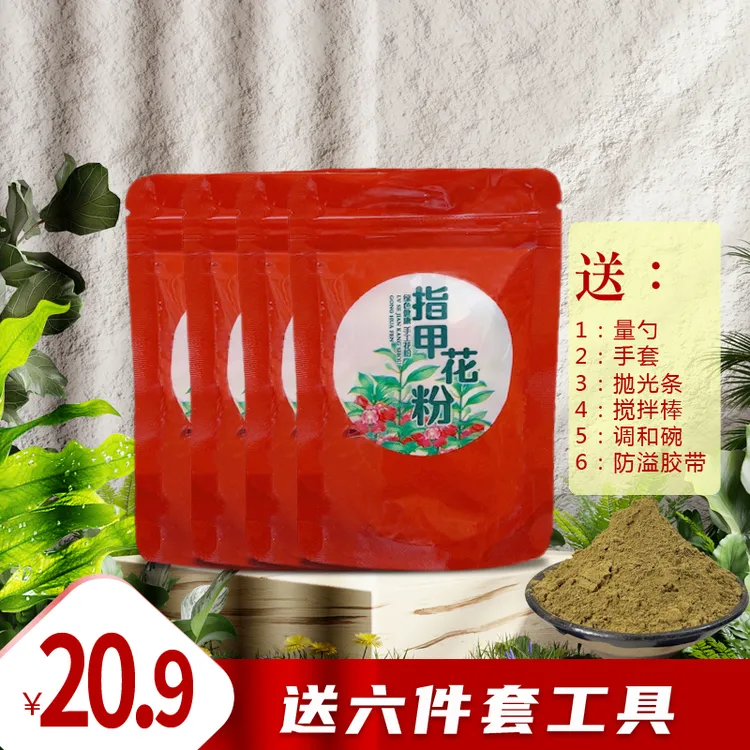 【100克送工具】植物凤仙花指甲花粉板栗色红色手工绿色天然手工