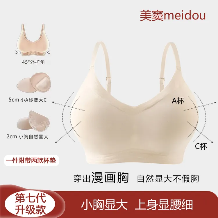 MeiDou/美窦蜜桃漫画杯外扩女士背心小胸显大舒适无钢圈无痕文胸