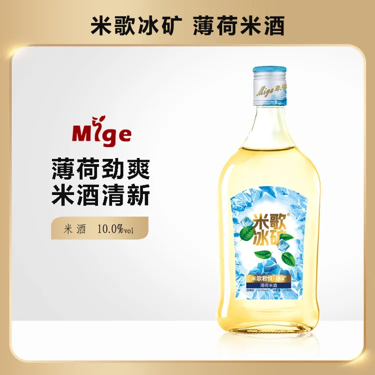 米歌冰矿薄荷米酒 舒爽享受 整箱6瓶装